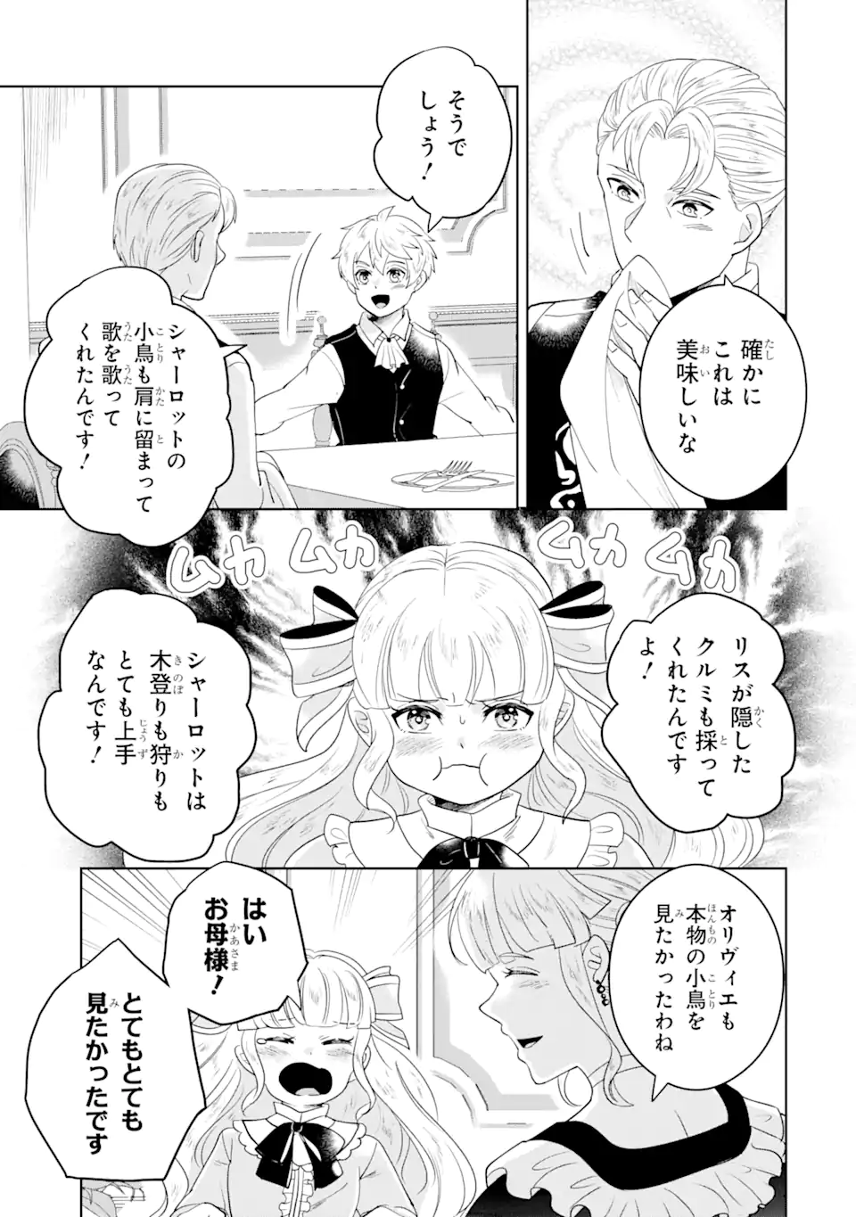 Charlotte – to aru Jijo no Shiro Tsukae Monogatari - Chapter 11.3 - Page 1